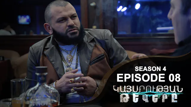 Empire Wings 4 - Episode 08