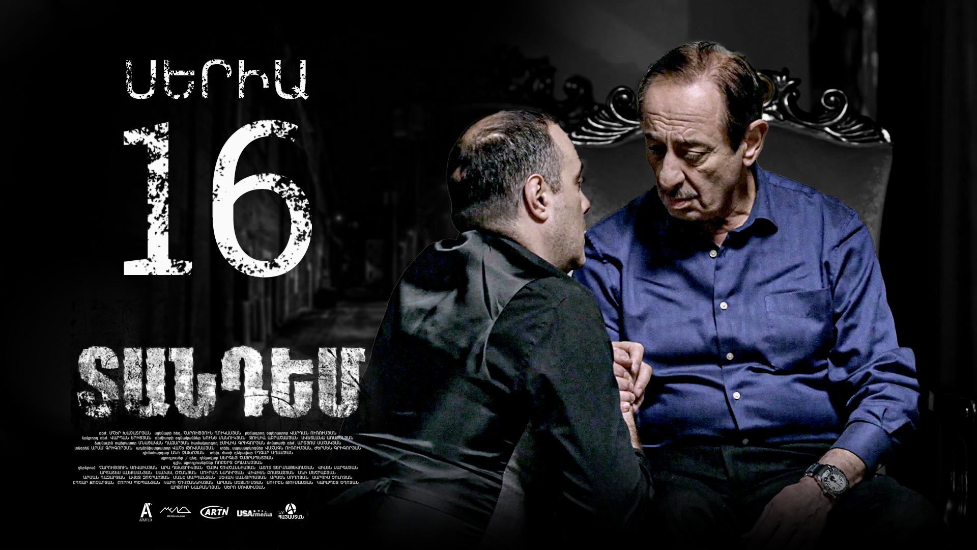 Tandem Episode 16 - Տանդեմ սերիա 16