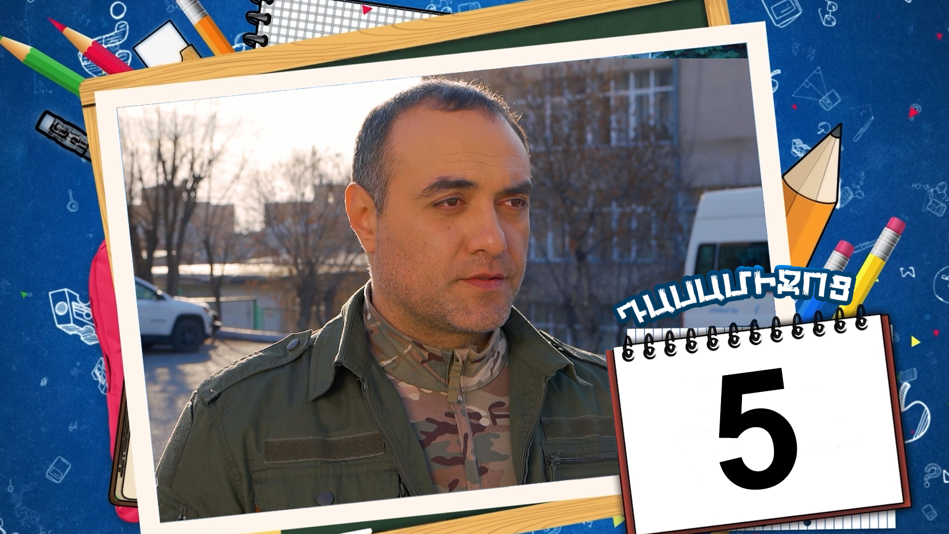 Class Break Episode 05 - Դասամիջոց սերիա 05