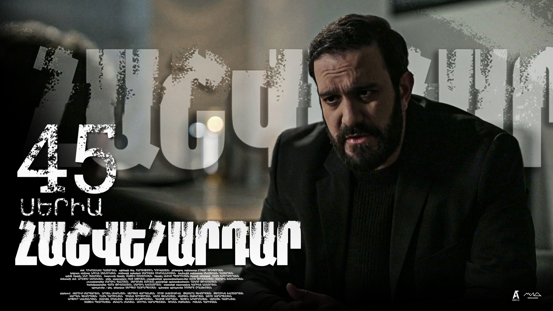 Revenge - Հաշվեհարդար Episode 45
