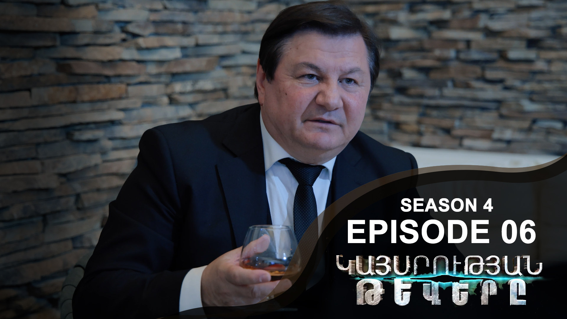 Empire Wings 4 - Episode 06