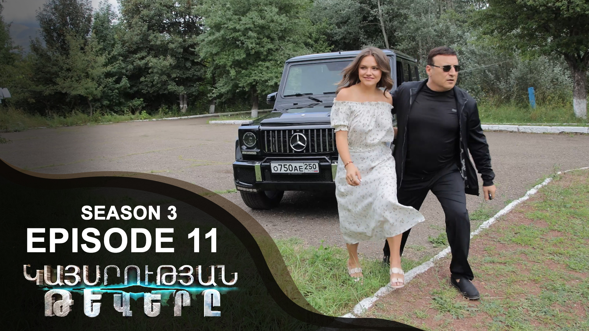 Empire Wings 3 - Episode 11