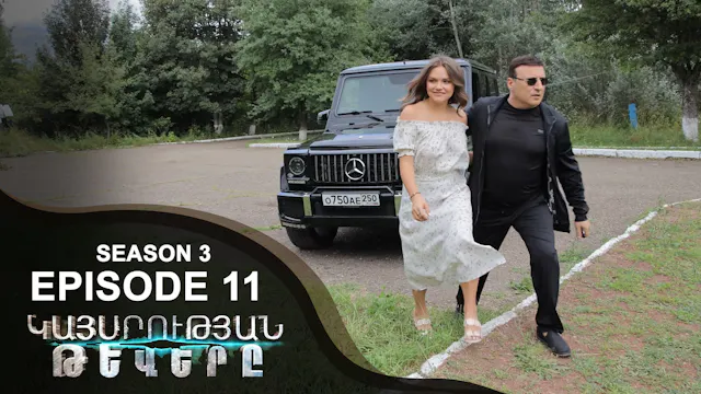 Empire Wings 3 - Episode 11