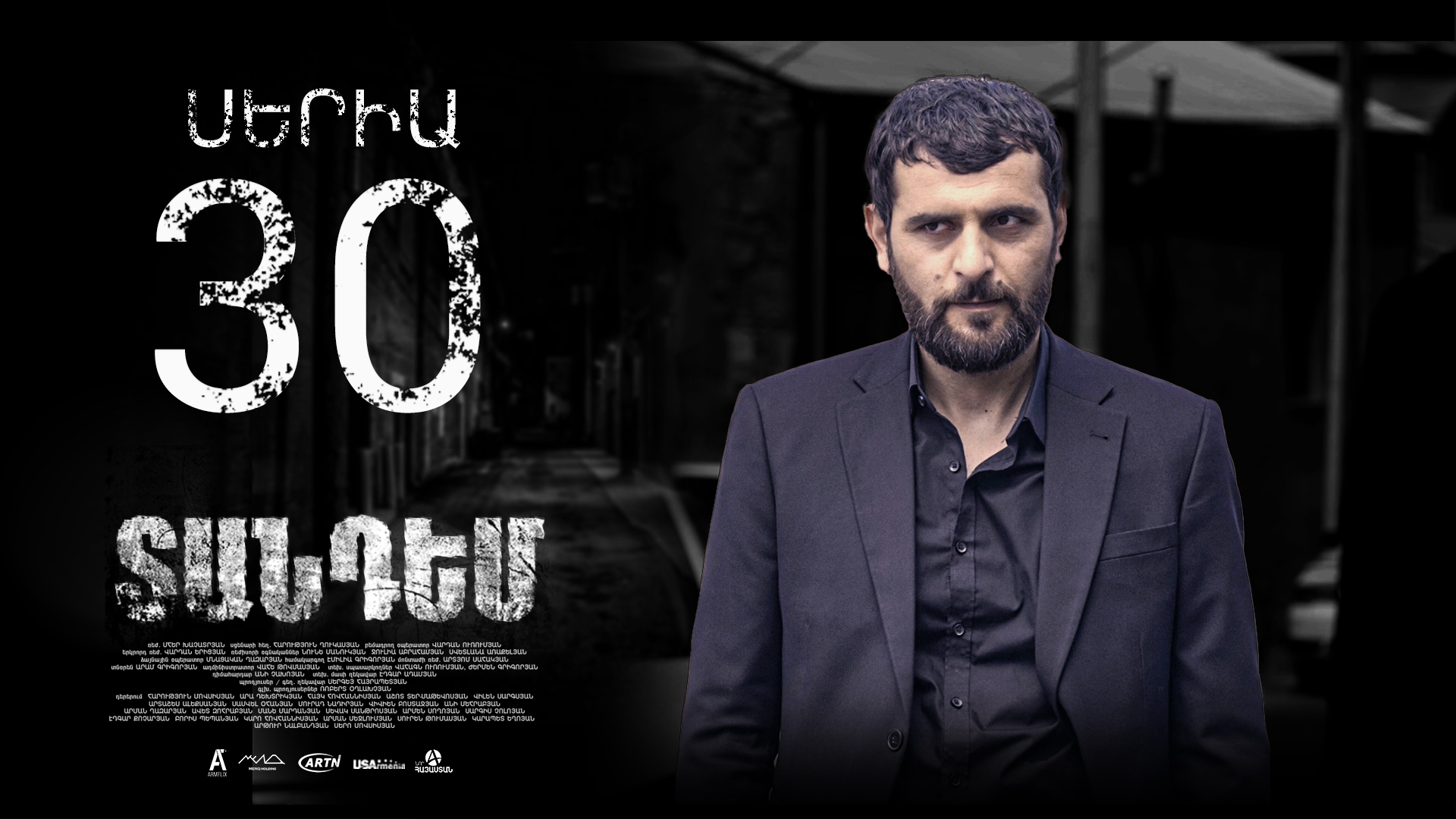 Tandem Episode 30 - Տանդեմ սերիա 30