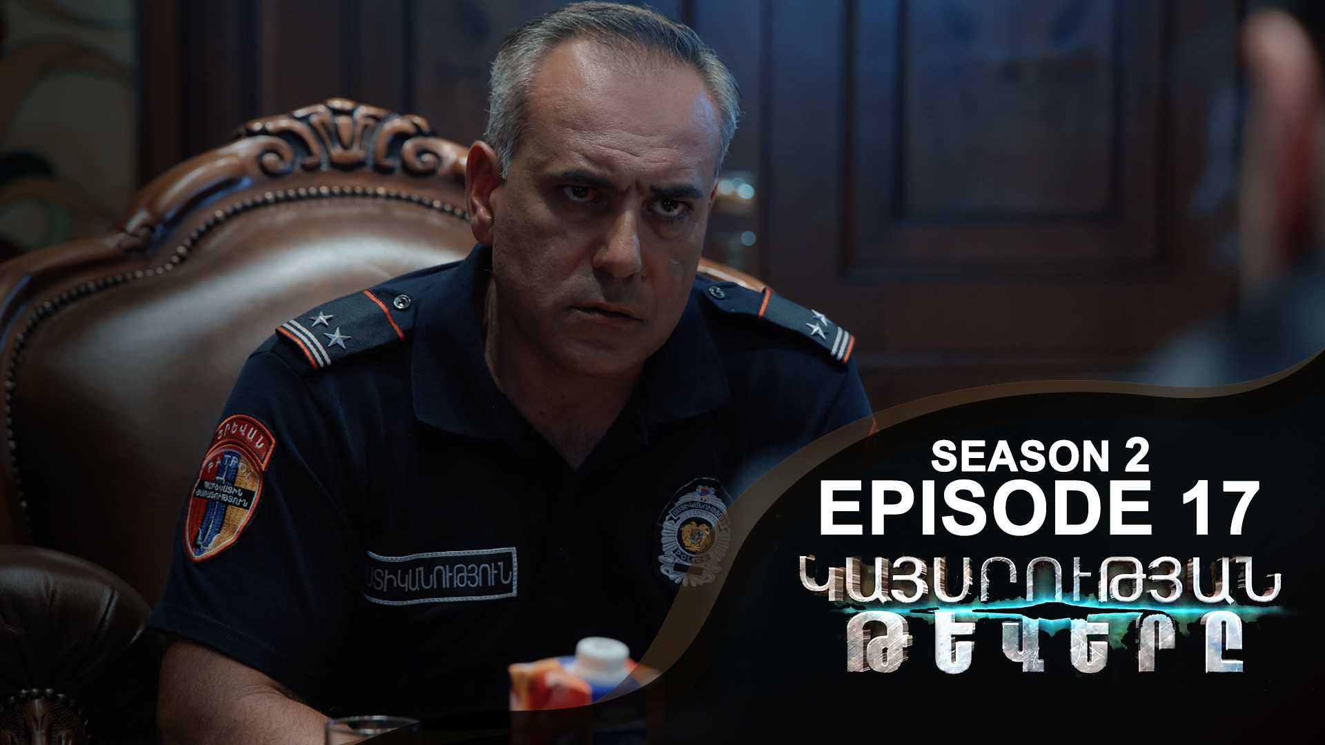 Empire Wings 2 - Episode 17