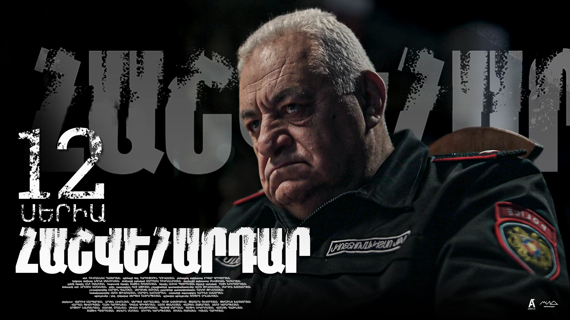 Revenge - Հաշվեհարդար Episode 12