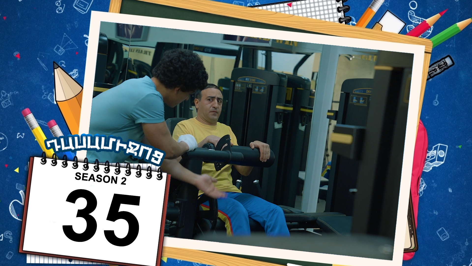 Class Break 2 Episode 35 - Դասամիջոց 2 սերիա 35