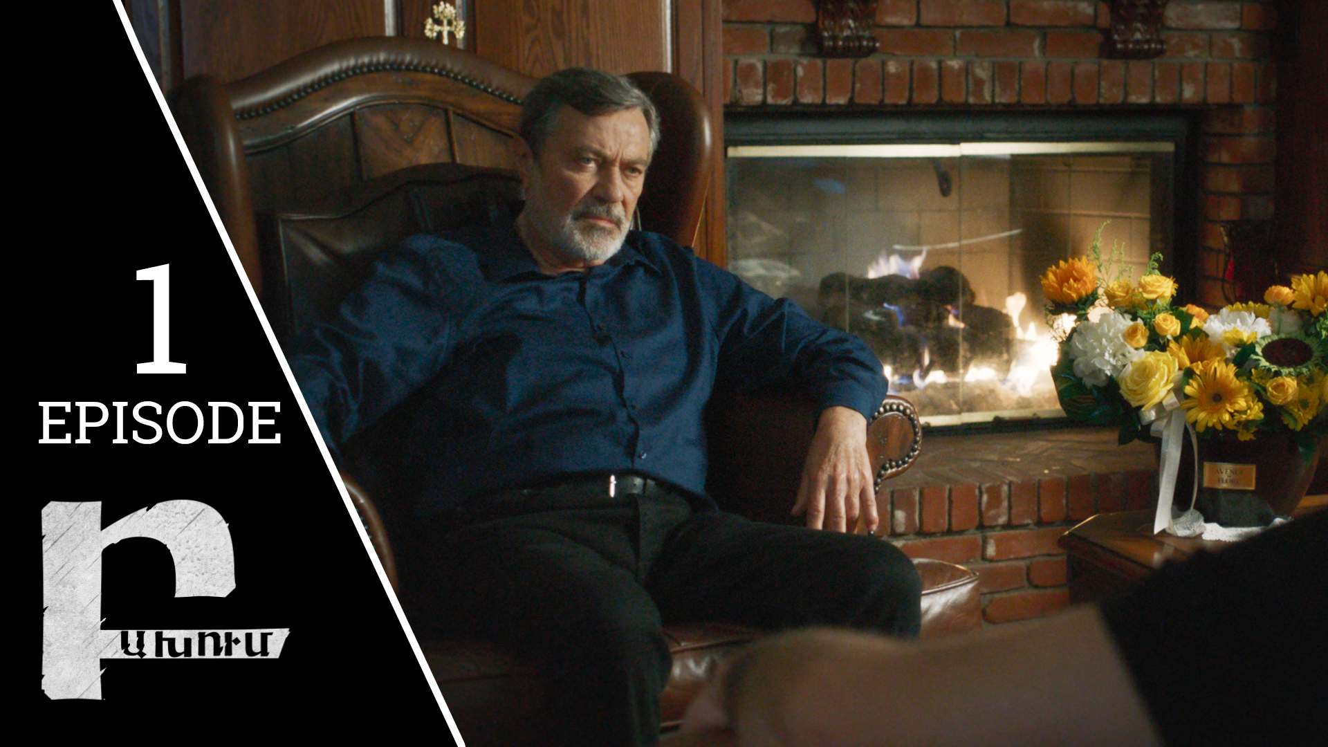 Collision Episode 1 - Բախում սերիա 1