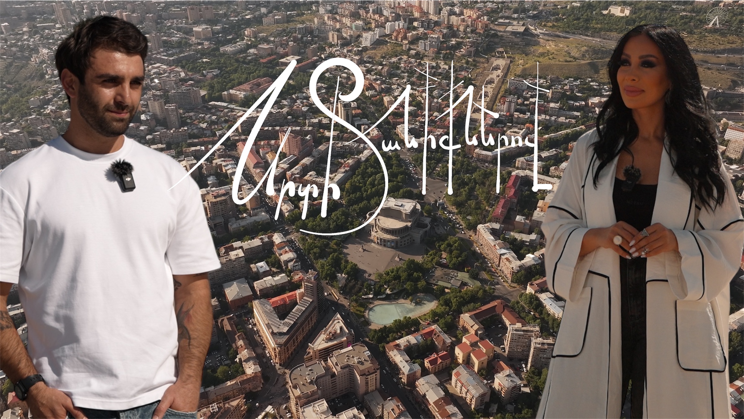 Srti Taniqnerov - David Manoyan