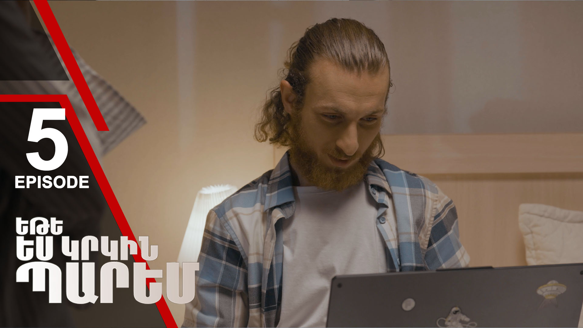 If I Dance Again 05 - Եթե ես կրկին պարեմ 05