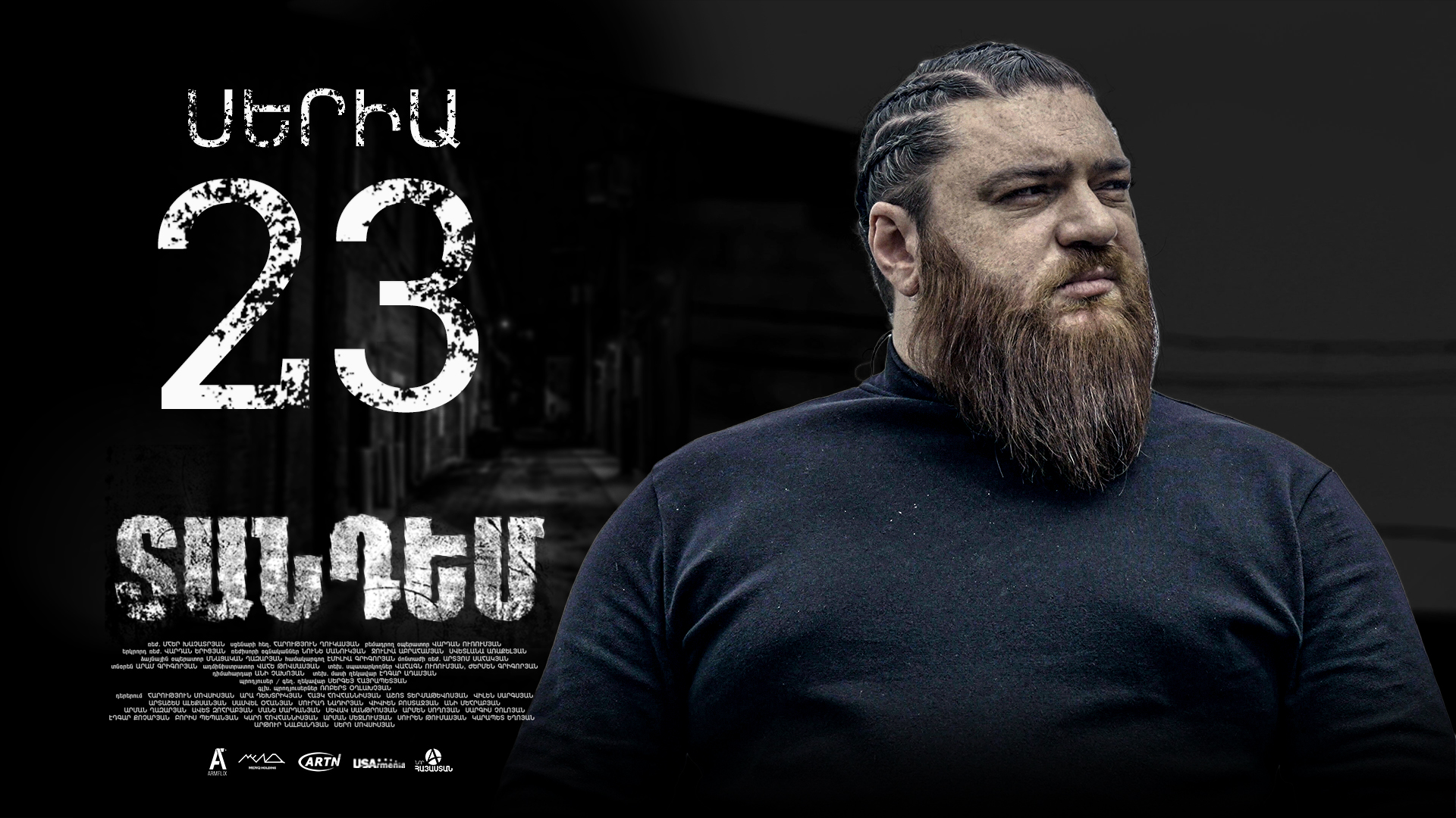 Tandem Episode 23 - Տանդեմ սերիա 23