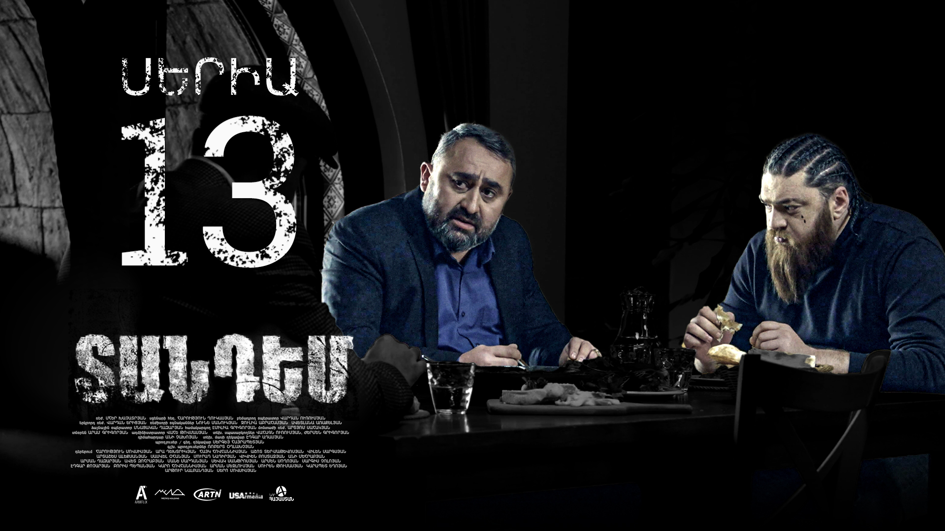 Tandem Episode 13 - Տանդեմ սերիա 13