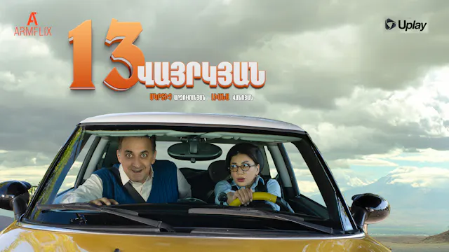 13 Seconds - Official Trailer