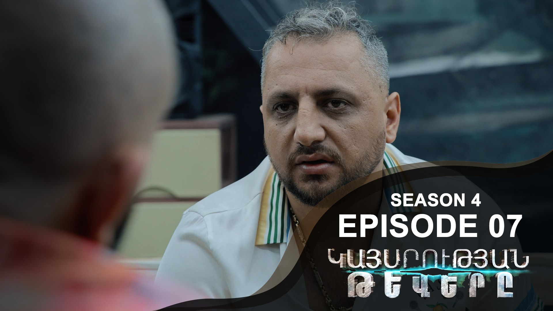 Empire Wings 4 - Episode 07