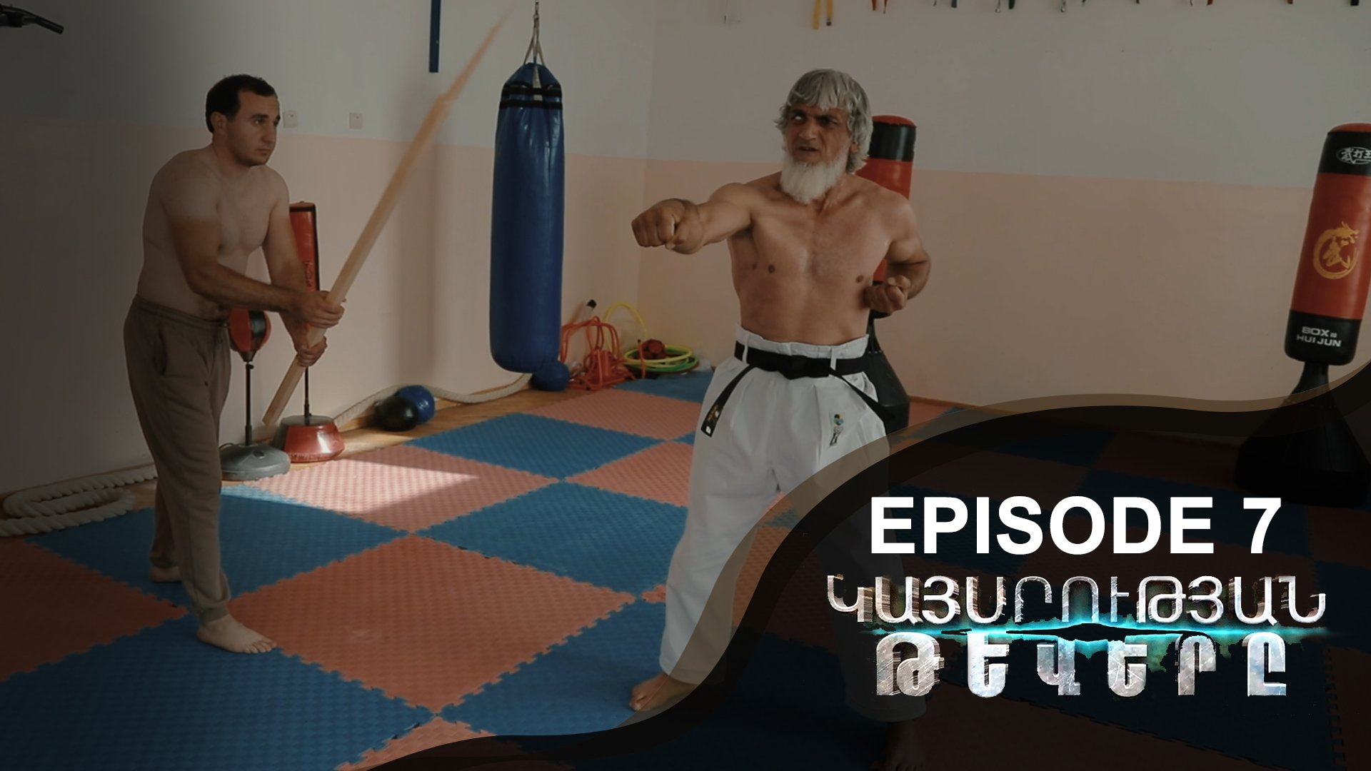 Empire Wings 7 - Կայսրության թևերը 7