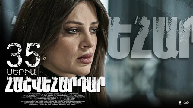 Revenge - Հաշվեհարդար Episode 35
