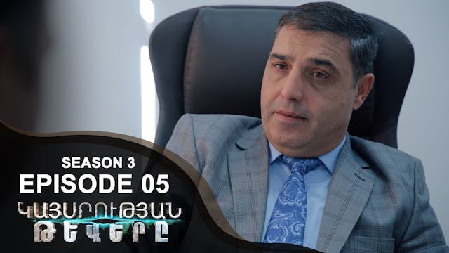Empire Wings 3 - Episode 05