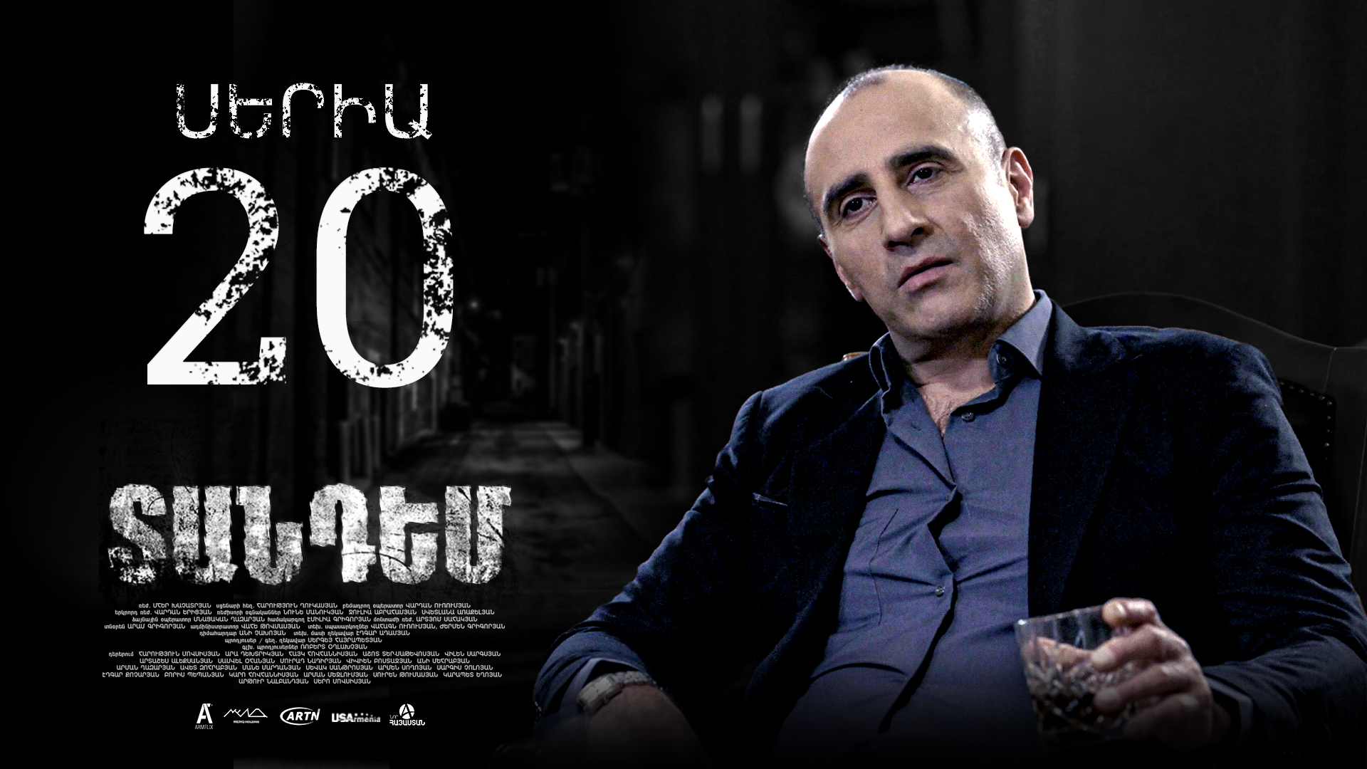 Tandem Episode 20 - Տանդեմ սերիա 20