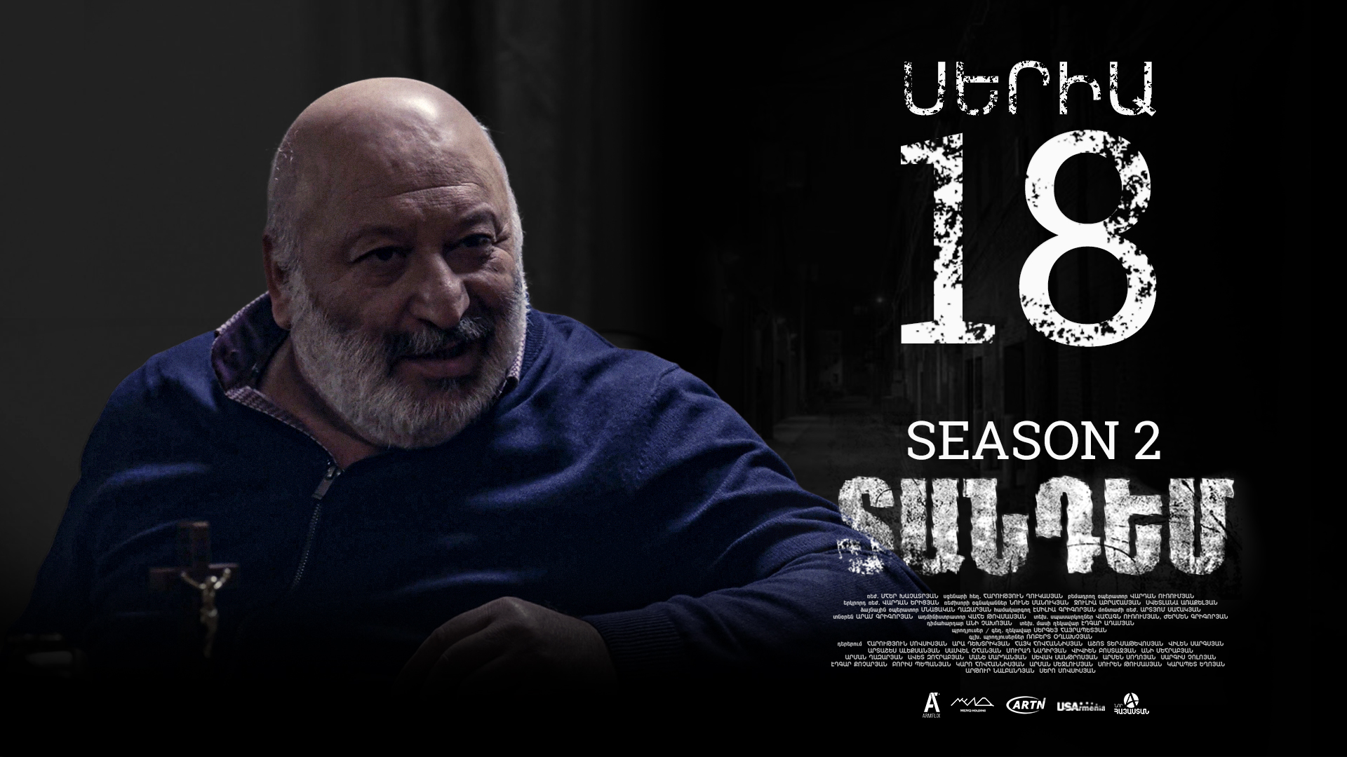 Tandem 2 Episode 18  - Տանդեմ 2 սերիա 18