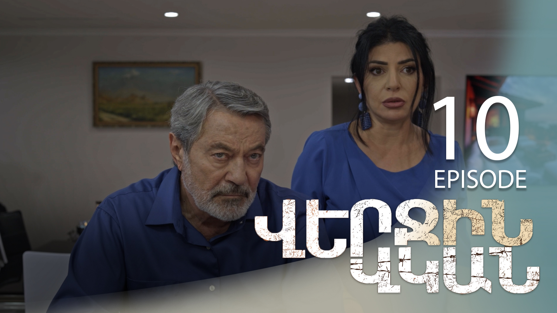 The Last Witness - Episode 10