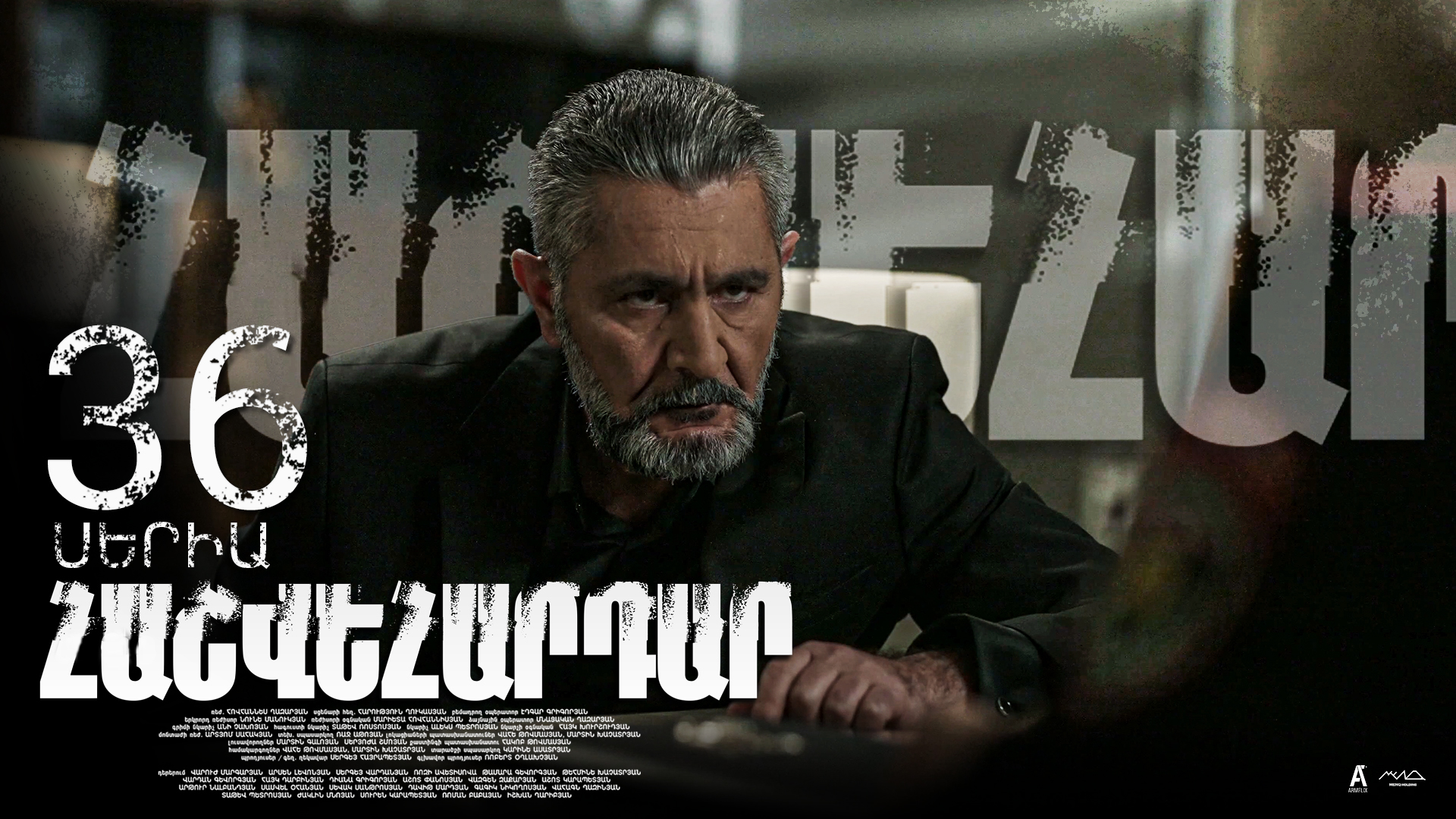 Revenge - Հաշվեհարդար Episode 36