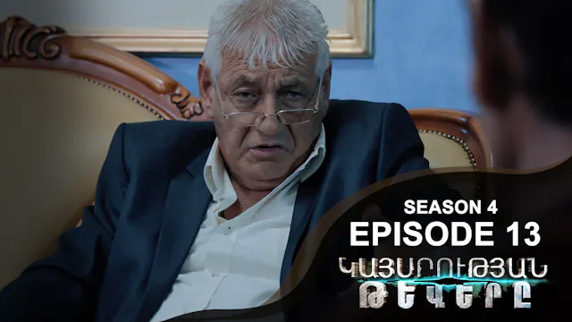Empire Wings - Episode 13