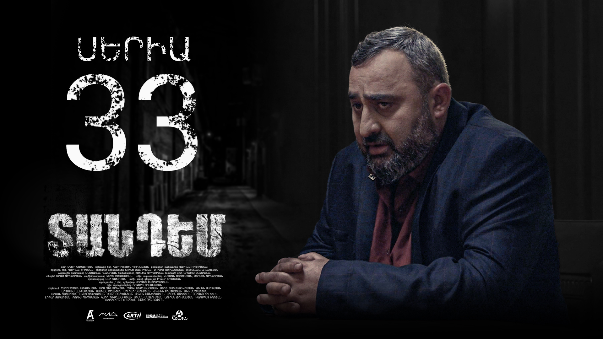 Tandem Episode 33 - Տանդեմ սերիա 33