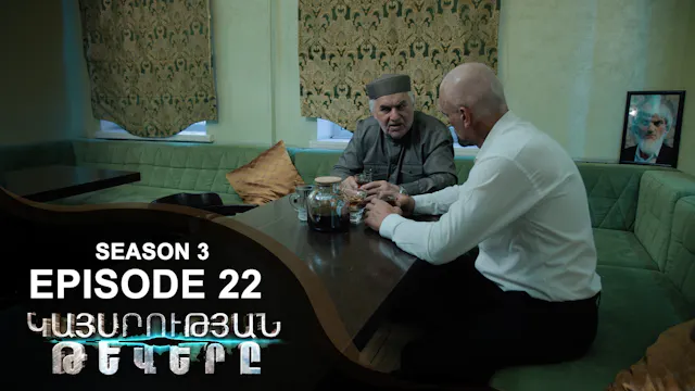 Empire Wings 3 - Episode 22