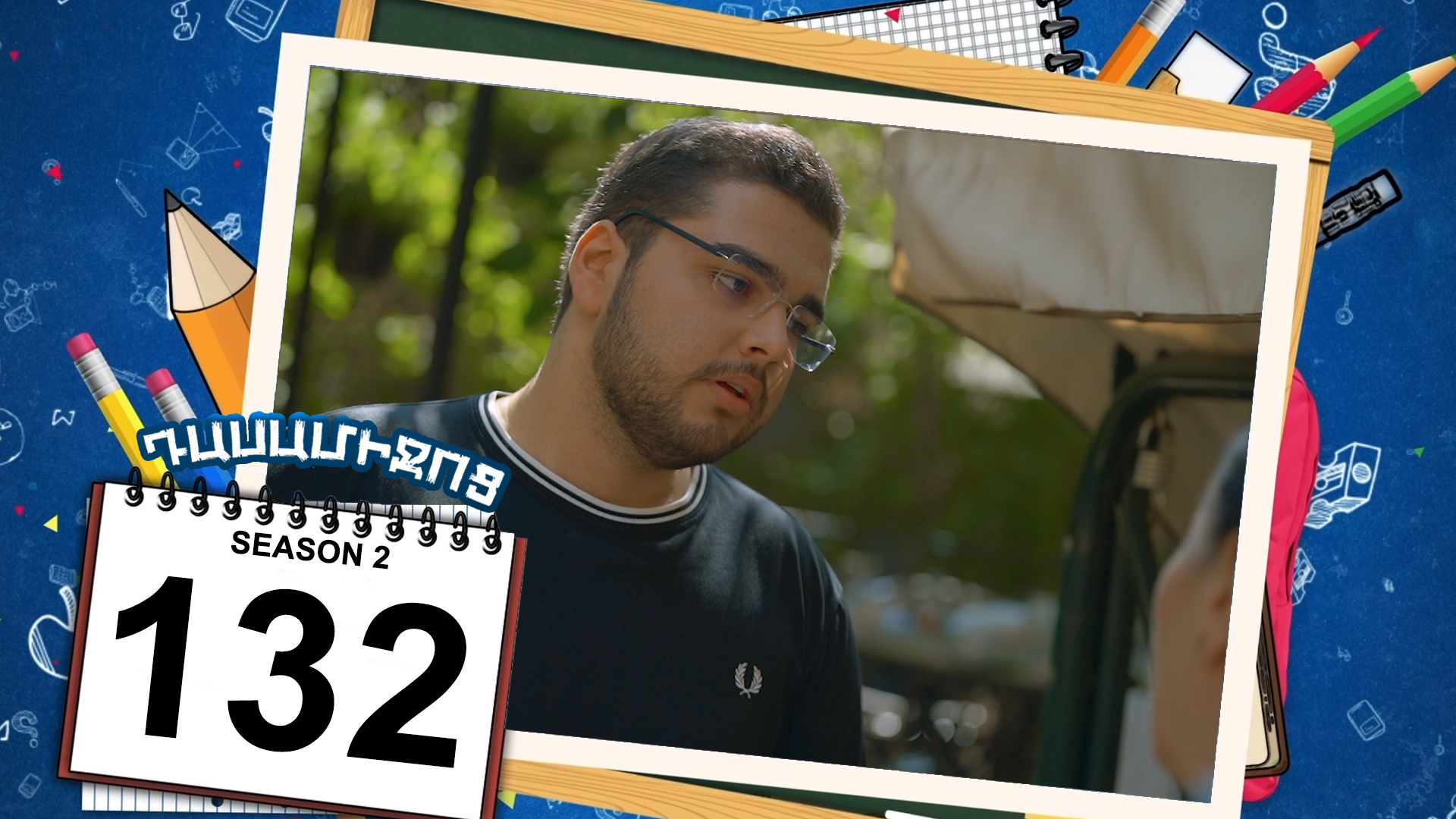 Class Break 2 Episode 132 - Դասամիջոց 2 սերիա 132