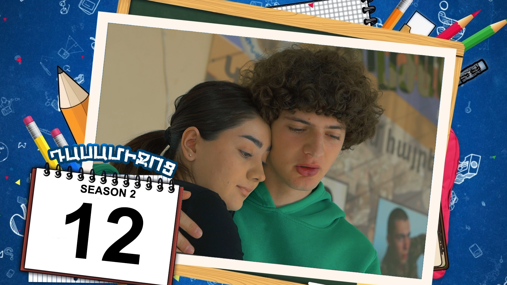 Class Break 2 Episode 12 - Դասամիջոց 2 սերիա 12