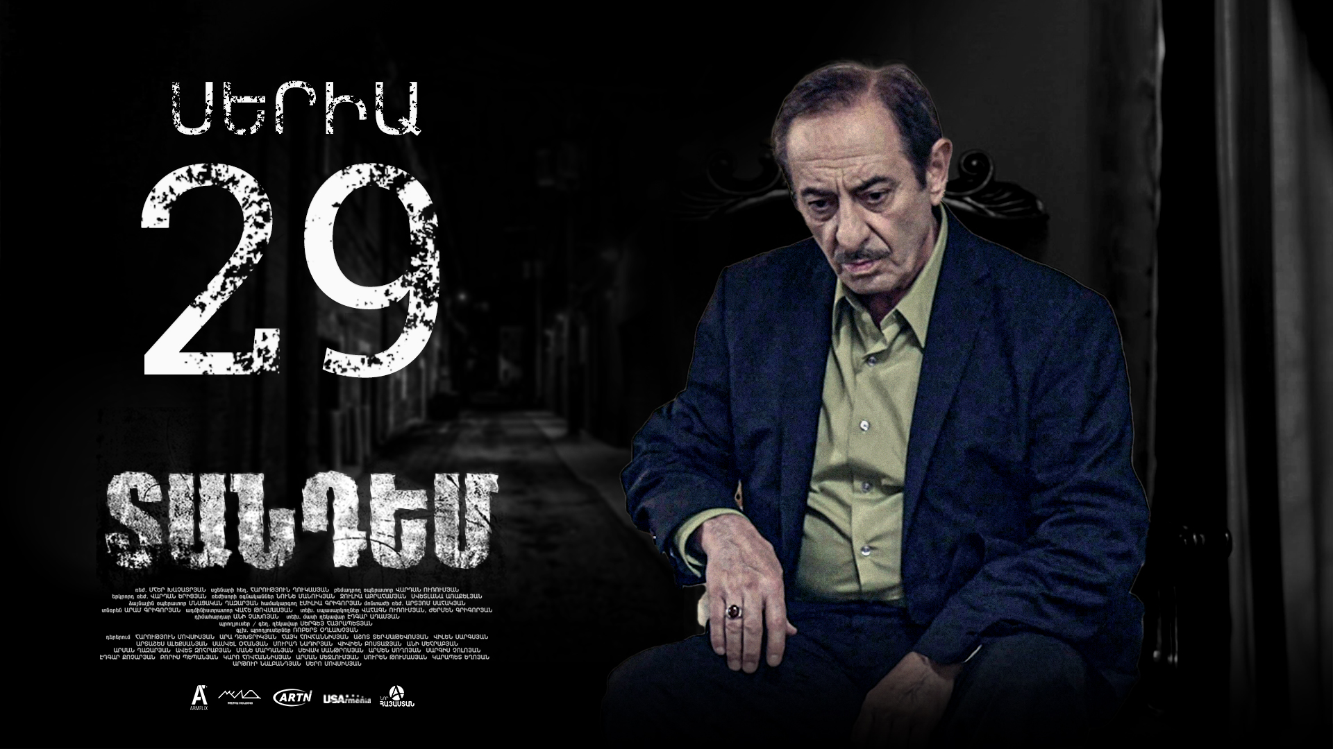 Tandem Episode 29 - Տանդեմ սերիա 29