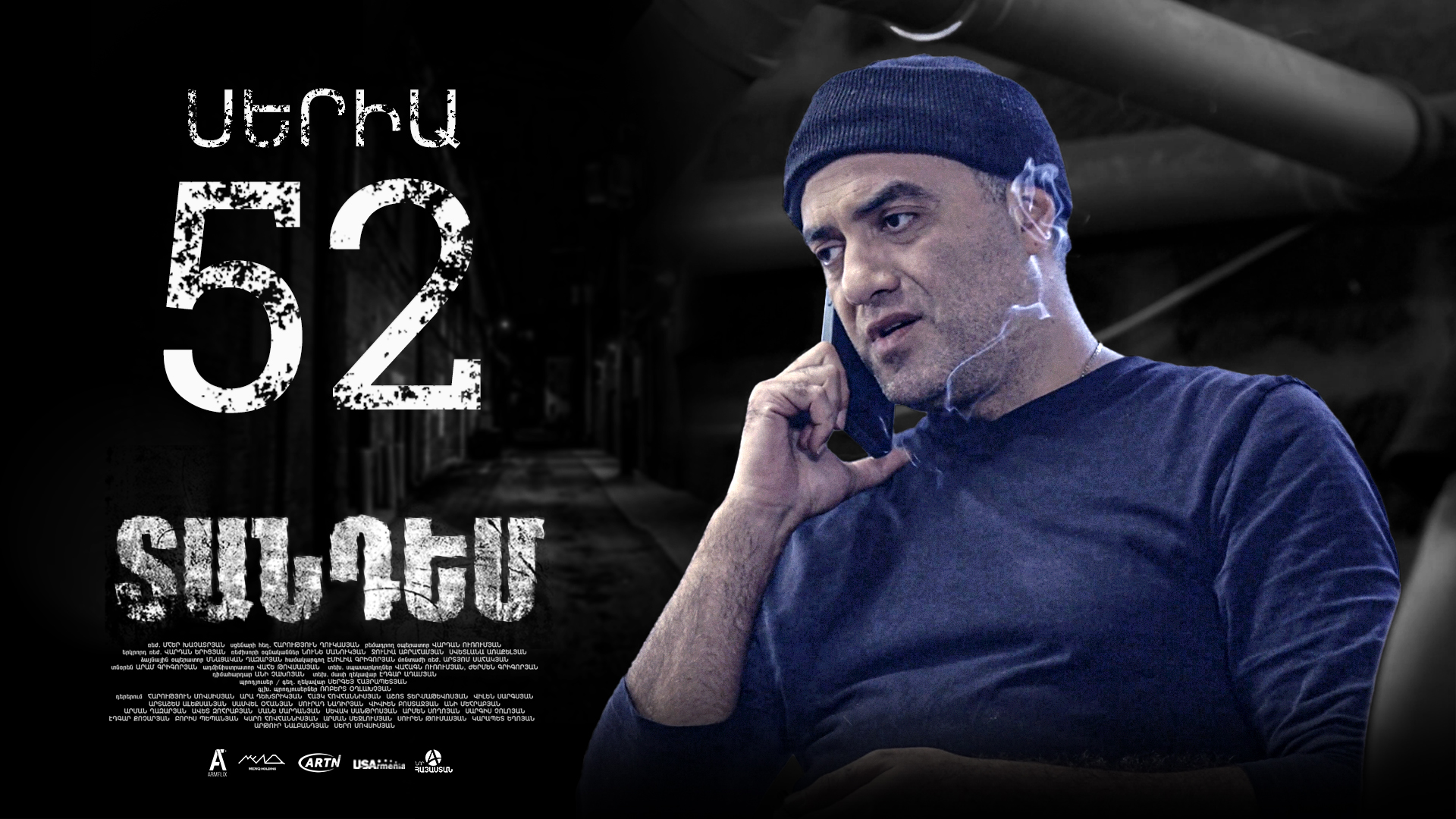 Tandem Episode 52 - Տանդեմ սերիա 52