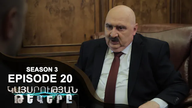 Empire Wings 3 - Episode 20