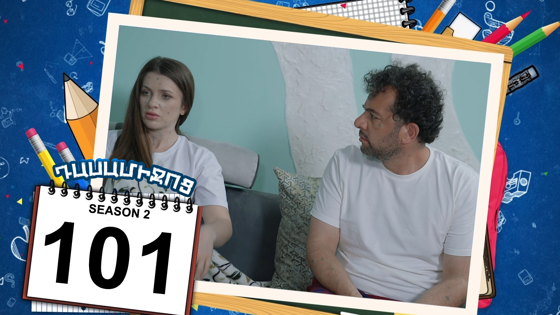 Class Break 2 Episode 101 - Դասամիջոց 2 սերիա 101