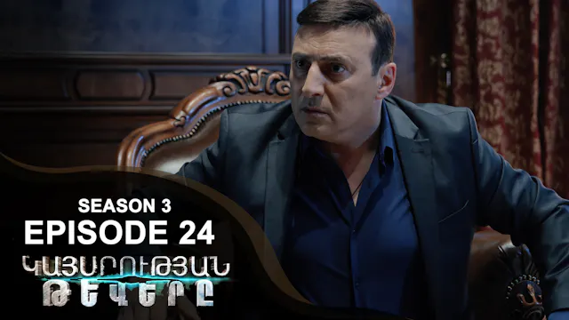 Empire Wings S3 - EP24