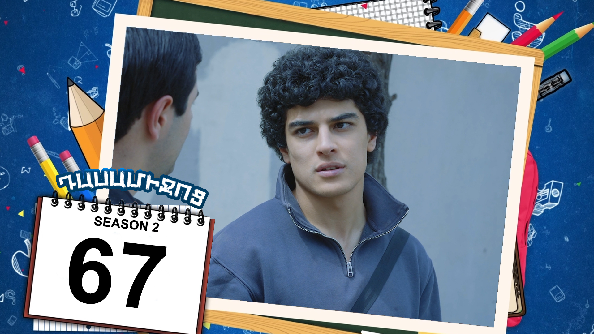 Class Break 2 Episode 67 - Դասամիջոց 2 սերիա 67