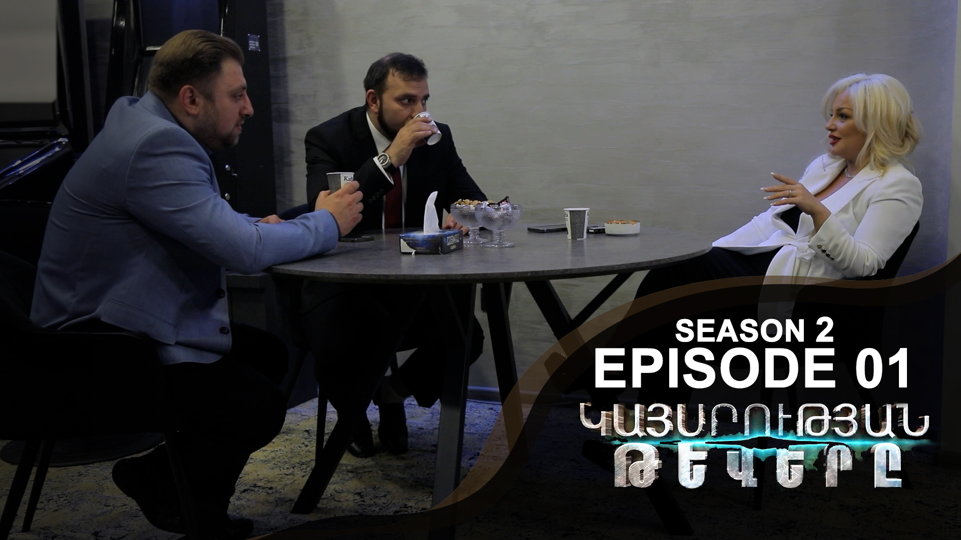 Empire Wings 2 - Episode 01