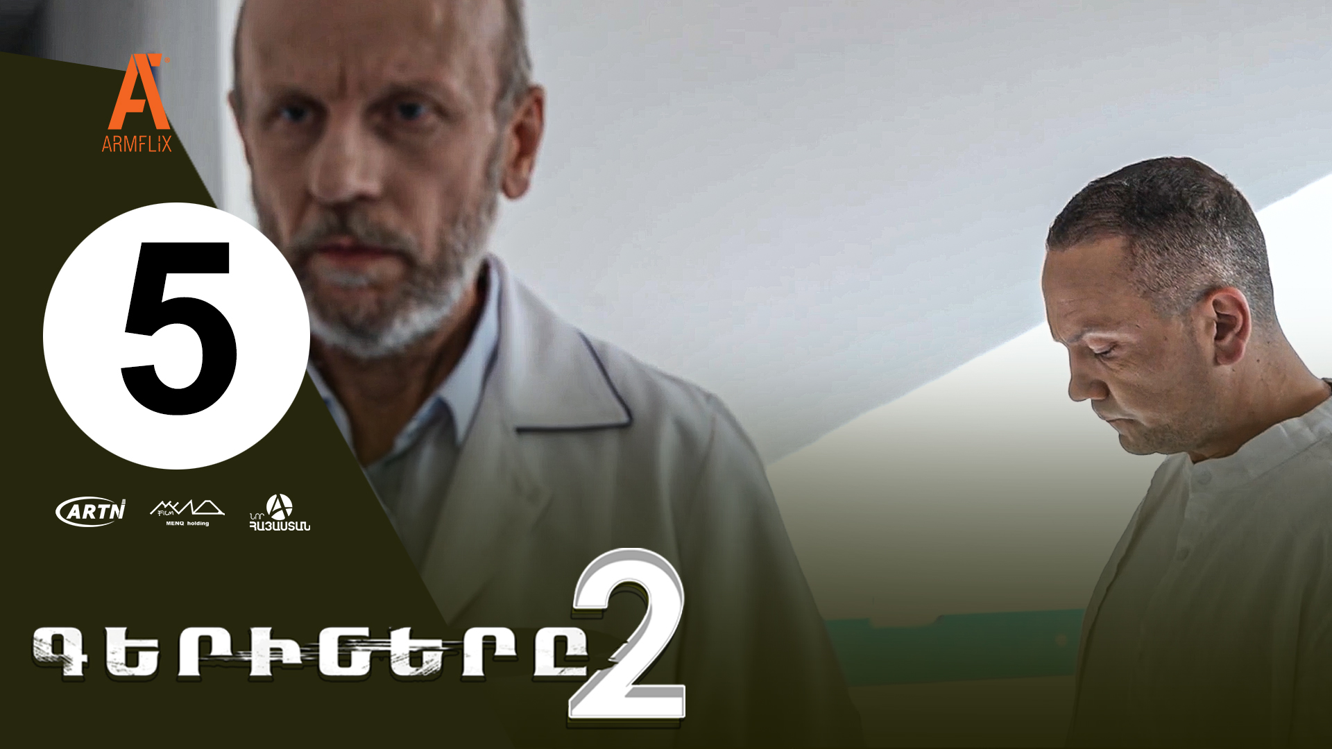 The Capitives 2 - 05