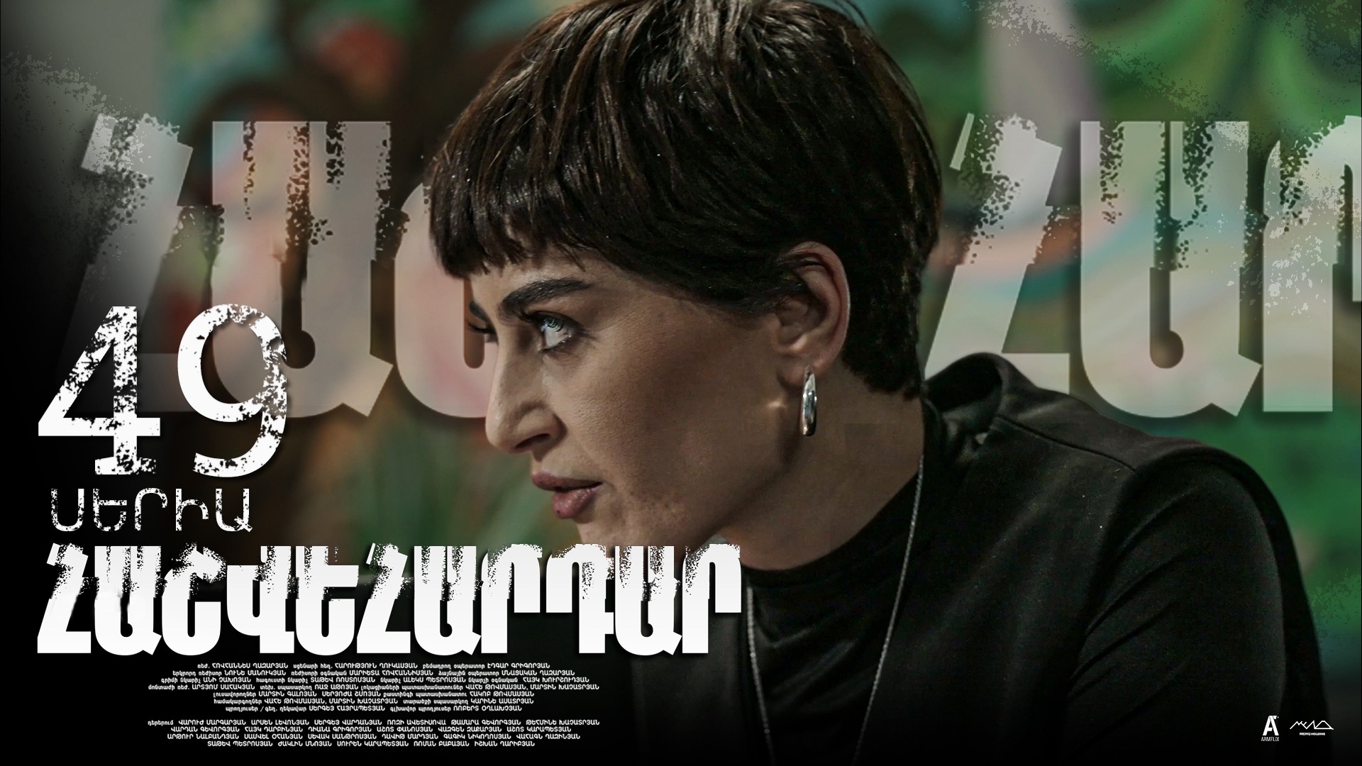 Revenge - Հաշվեհարդար Episode 49