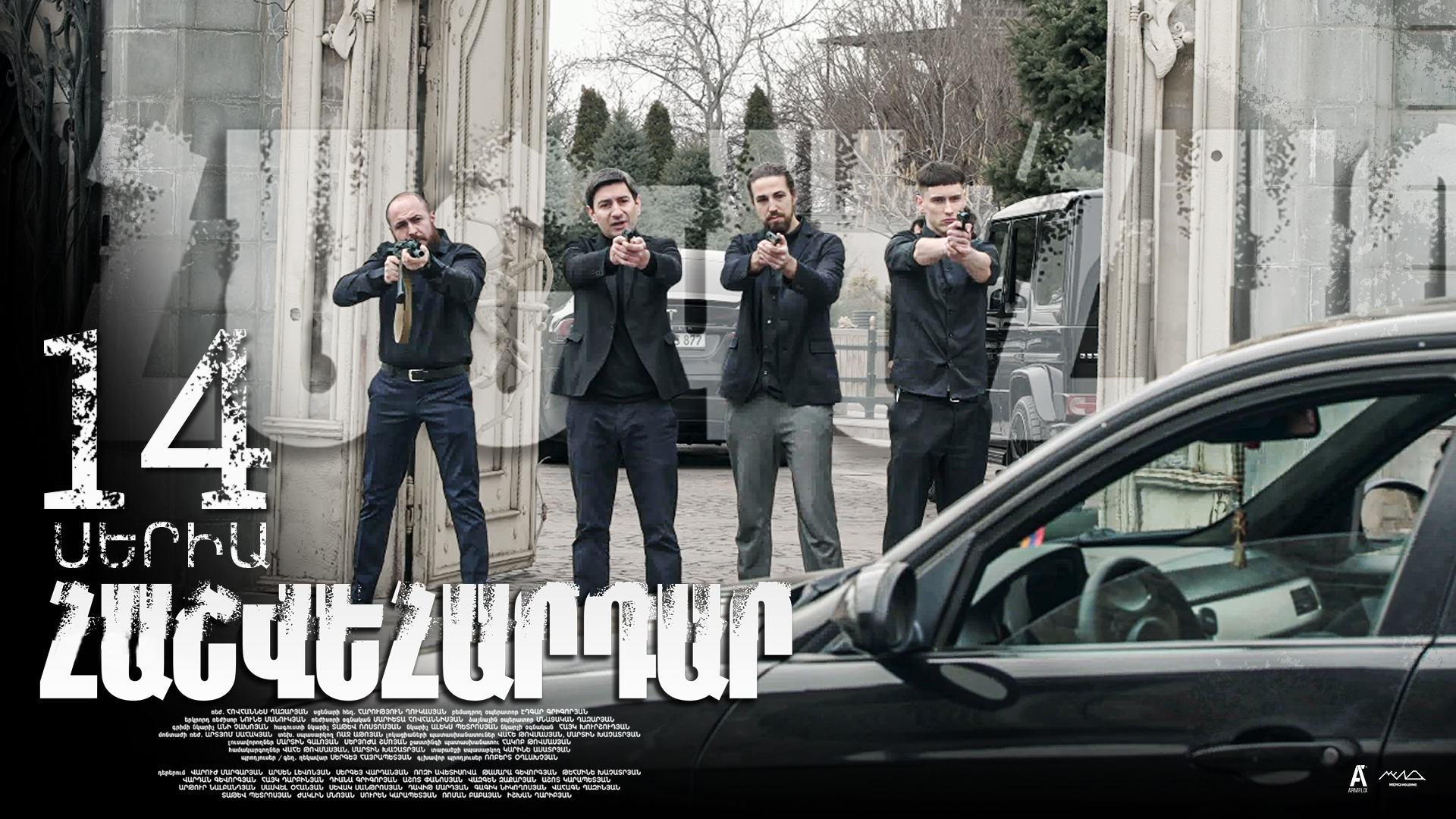 Revenge - Հաշվեհարդար Episode 14