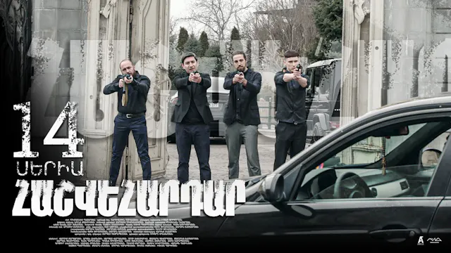 Revenge - Հաշվեհարդար Episode 14