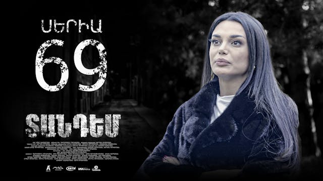 Tandem Episode 69  - Տանդեմ սերիա 69