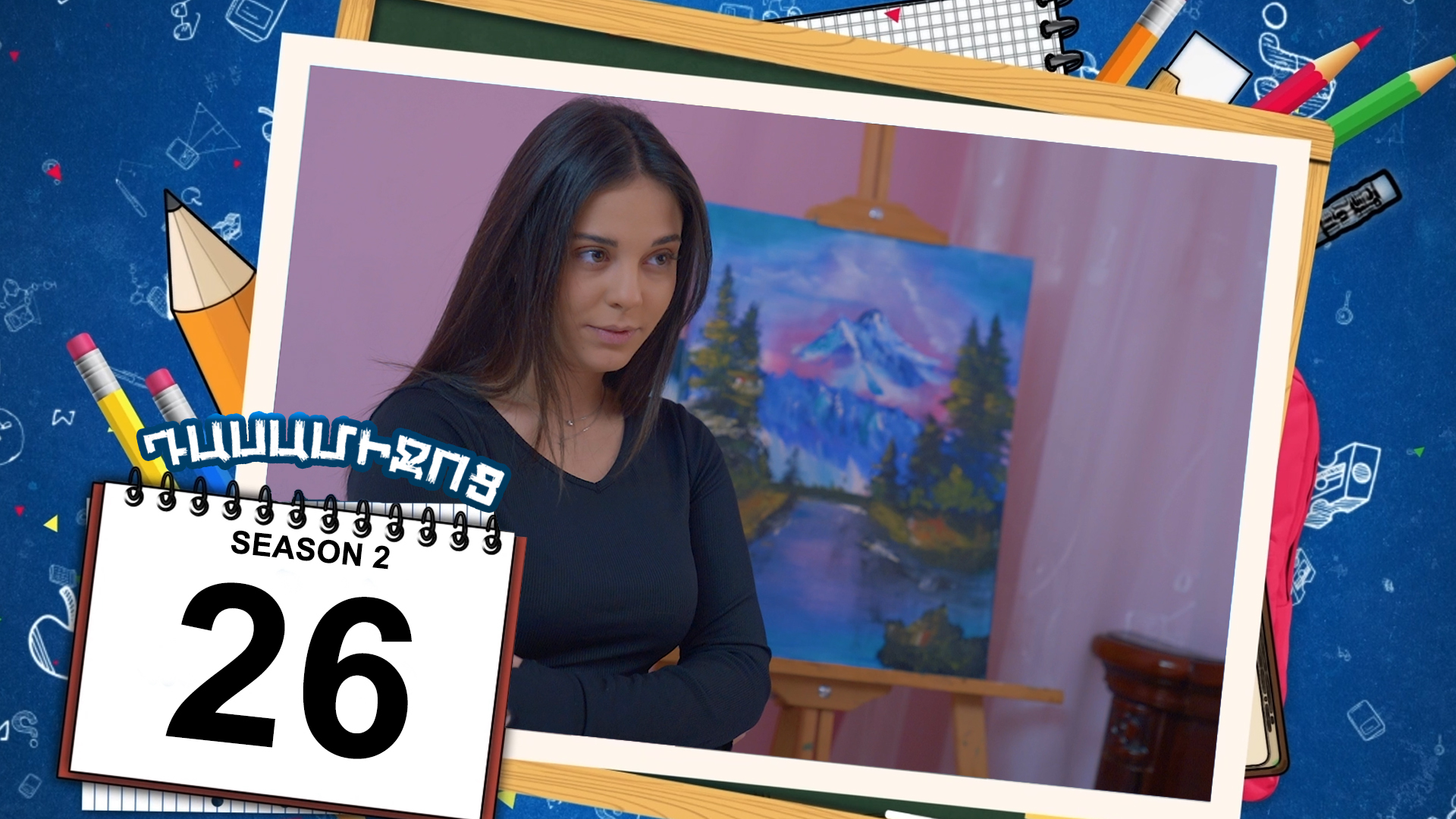 Class Break 2 Episode 26 - Դասամիջոց 2 սերիա 26