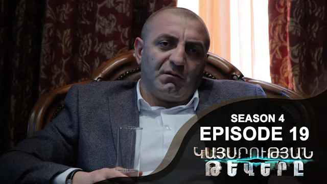 Empire Wings - Episode 19