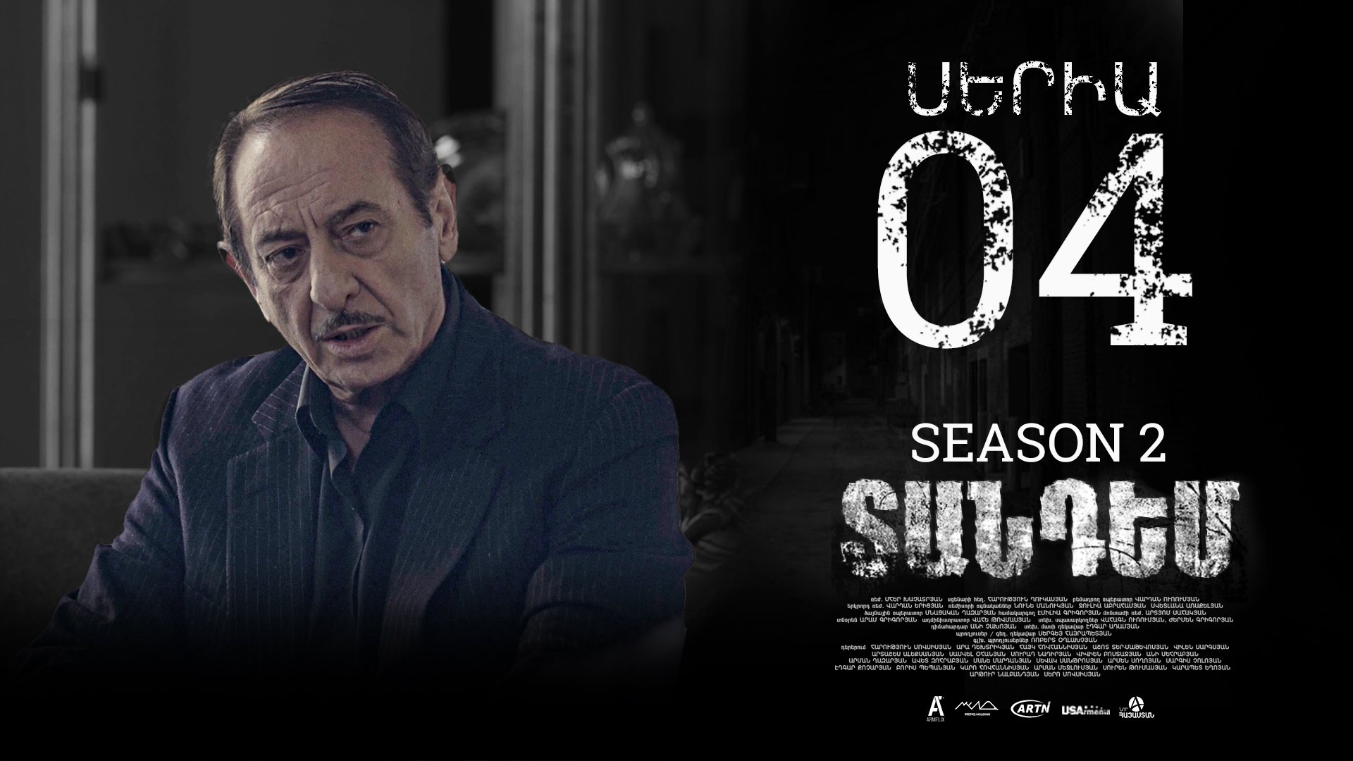 Tandem 2 Episode 04  - Տանդեմ 2 սերիա 04