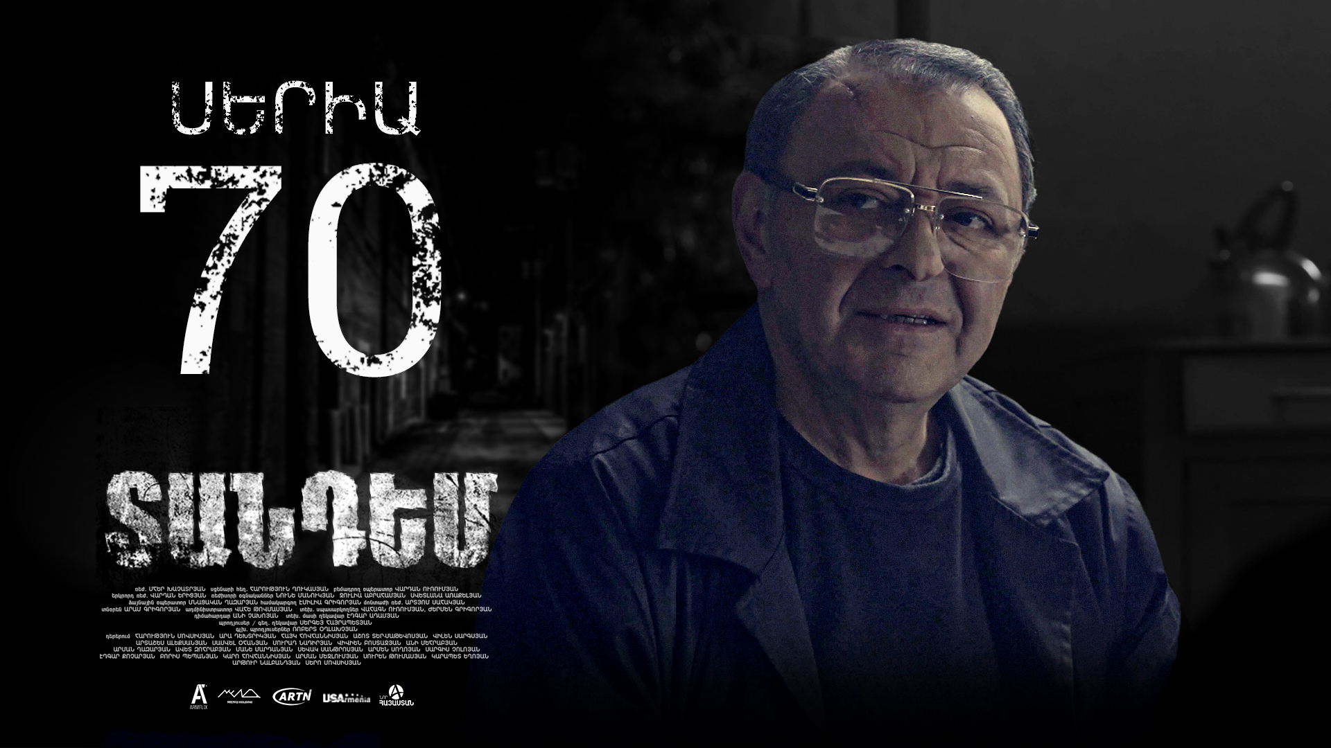 Tandem Episode 70  - Տանդեմ սերիա 70