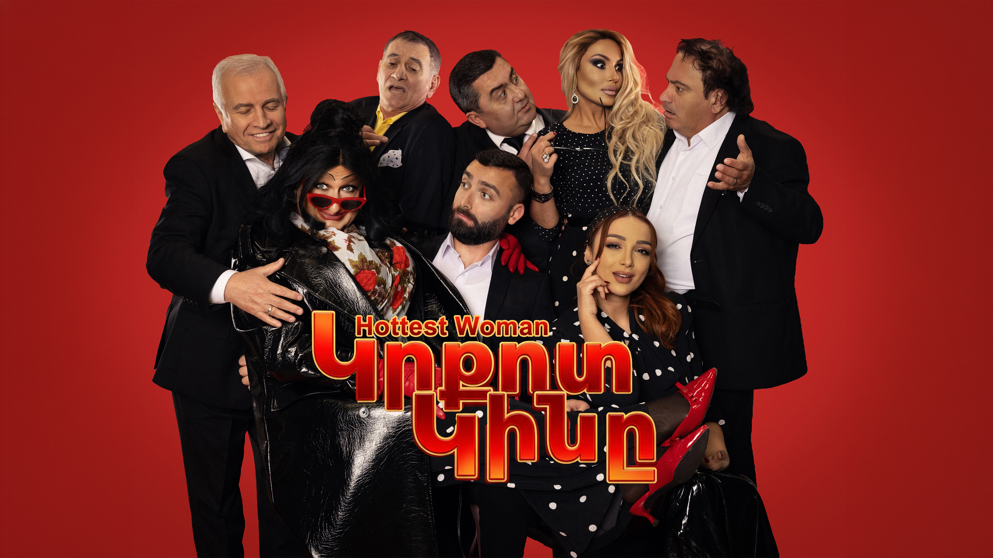 Hottest Woman - Կրքոտ Կինը (Official Trailer)