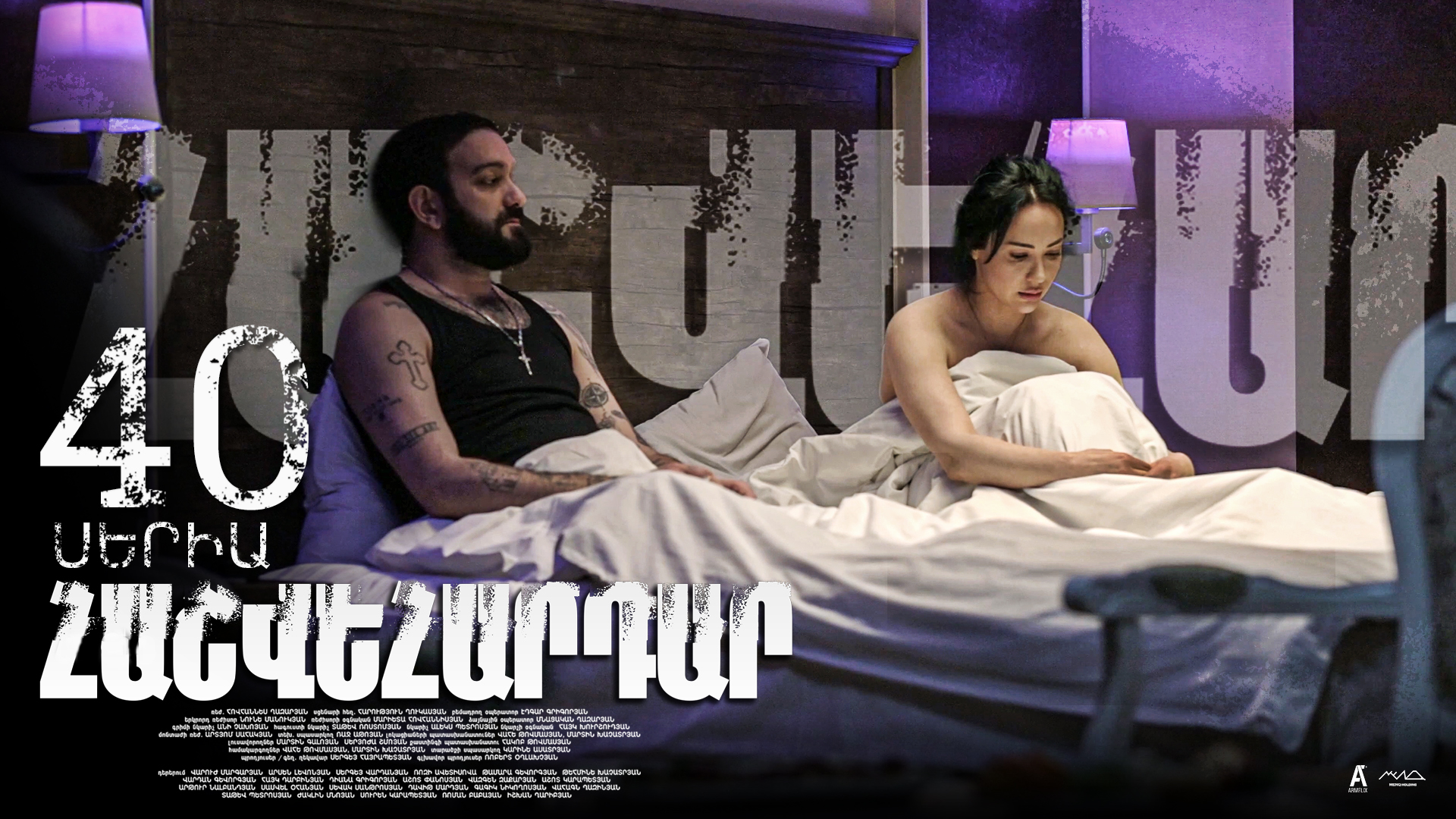 Revenge - Հաշվեհարդար Episode 40