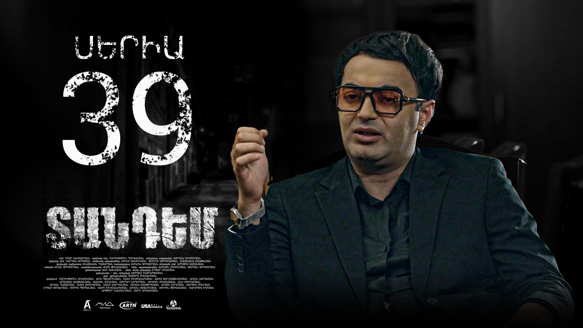 Tandem Episode 39 - Տանդեմ սերիա 39