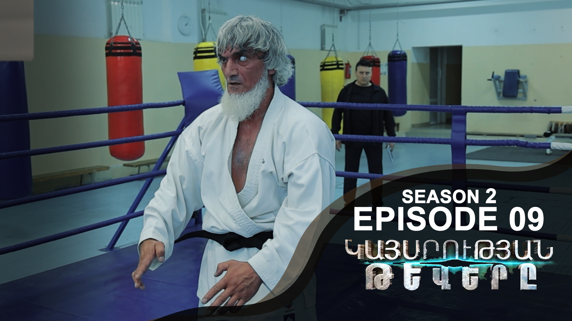 Empire Wings 2 - Episode 09